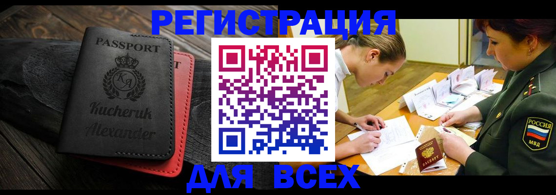 прописка для работы в Кировграде