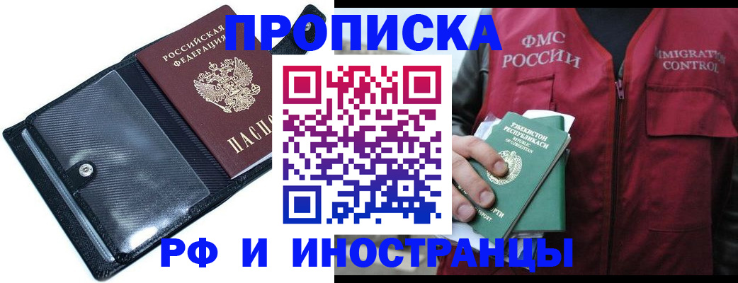 прописка штамп в Кировграде