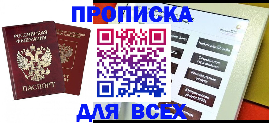 прописка 2025 в Кировграде