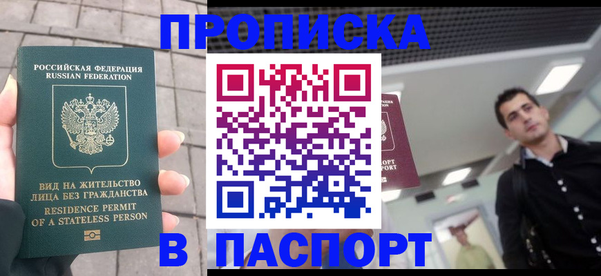 прописка паспорт в Кировграде